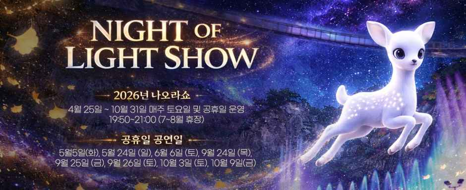 나오라쇼 공식 행사 이미지