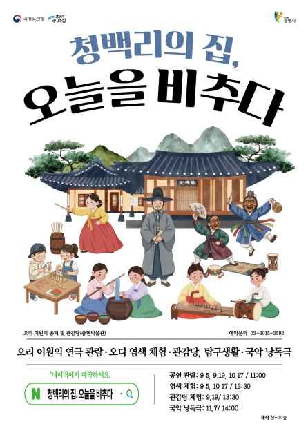 청백리의 집, 오늘을 비추다 공식 행사 이미지