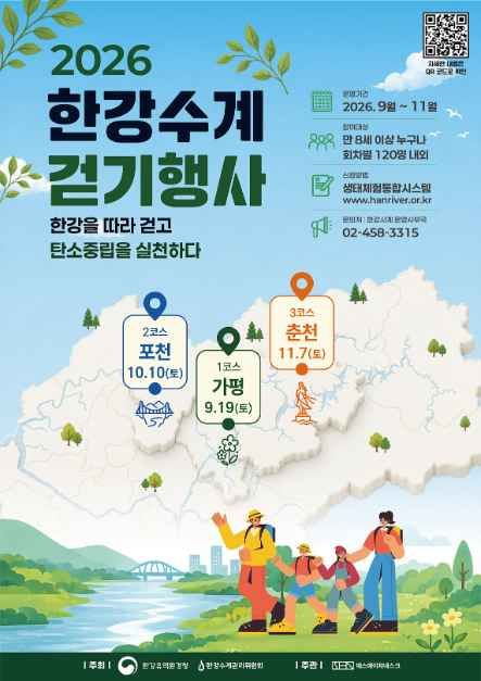 한강수계 걷기행사 공식 행사 이미지
